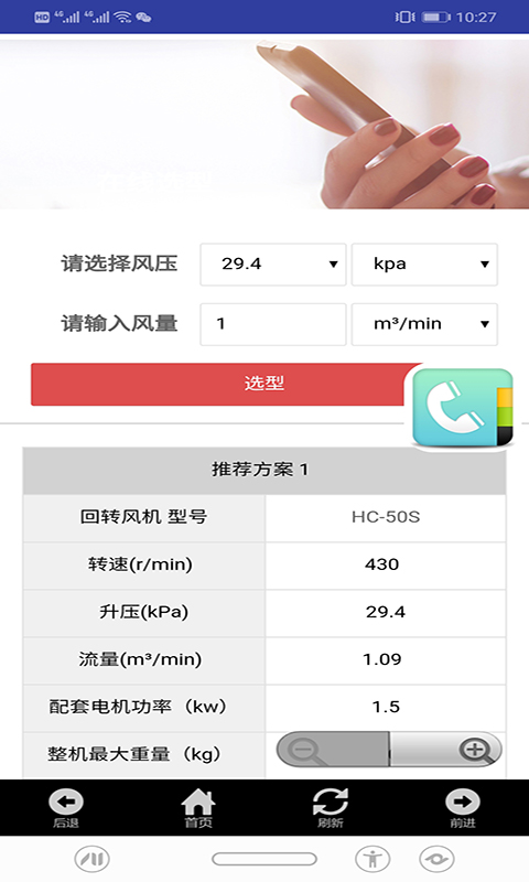 羅茨風(fēng)機選型手機端示例